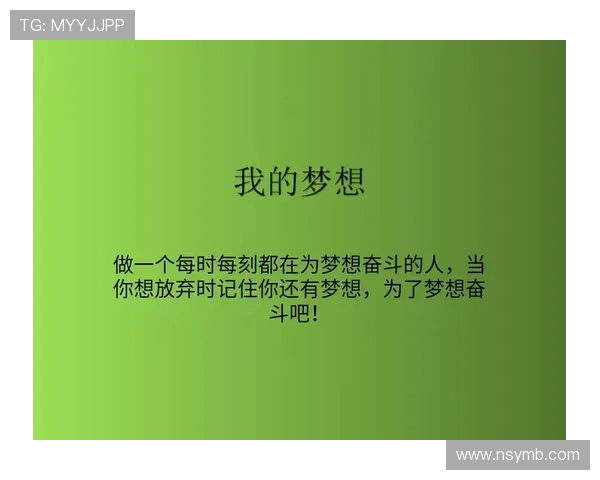 焦泊乔的成长之路：从梦想起航到人生巅峰的奋斗历程